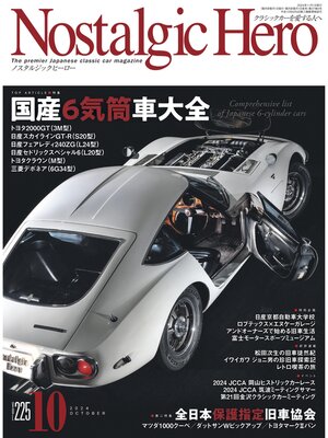 cover image of Nostalgic Hero: 225